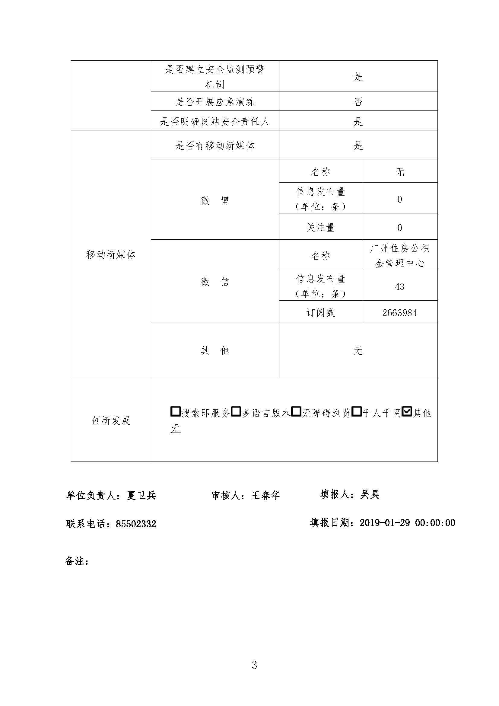 政府工作年度報(bào)表2018_頁面_3