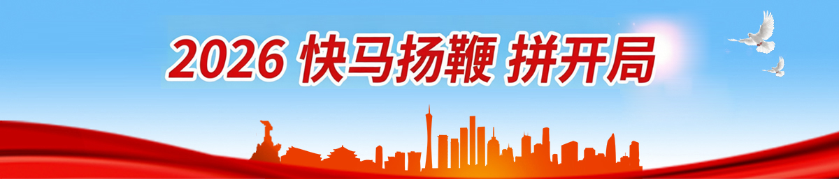 走在前列 勇挑大梁 高質(zhì)量發(fā)展 廣州亮點(diǎn)