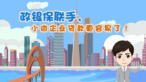 【視頻解讀】政銀保聯(lián)手，小微企業(yè)貸款更容易了