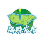 廣州海珠發布