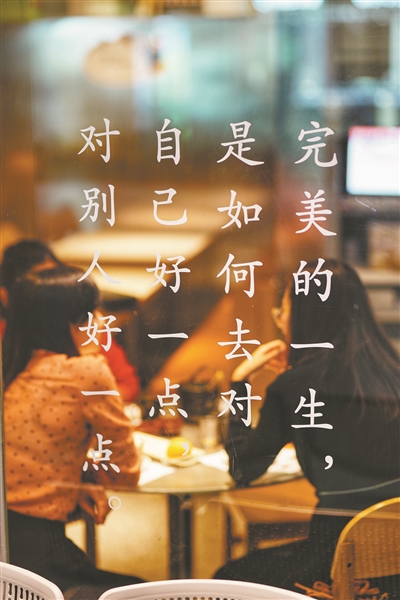 有茶樓一改過去的老派味道，張貼了時(shí)下流行的小語句。