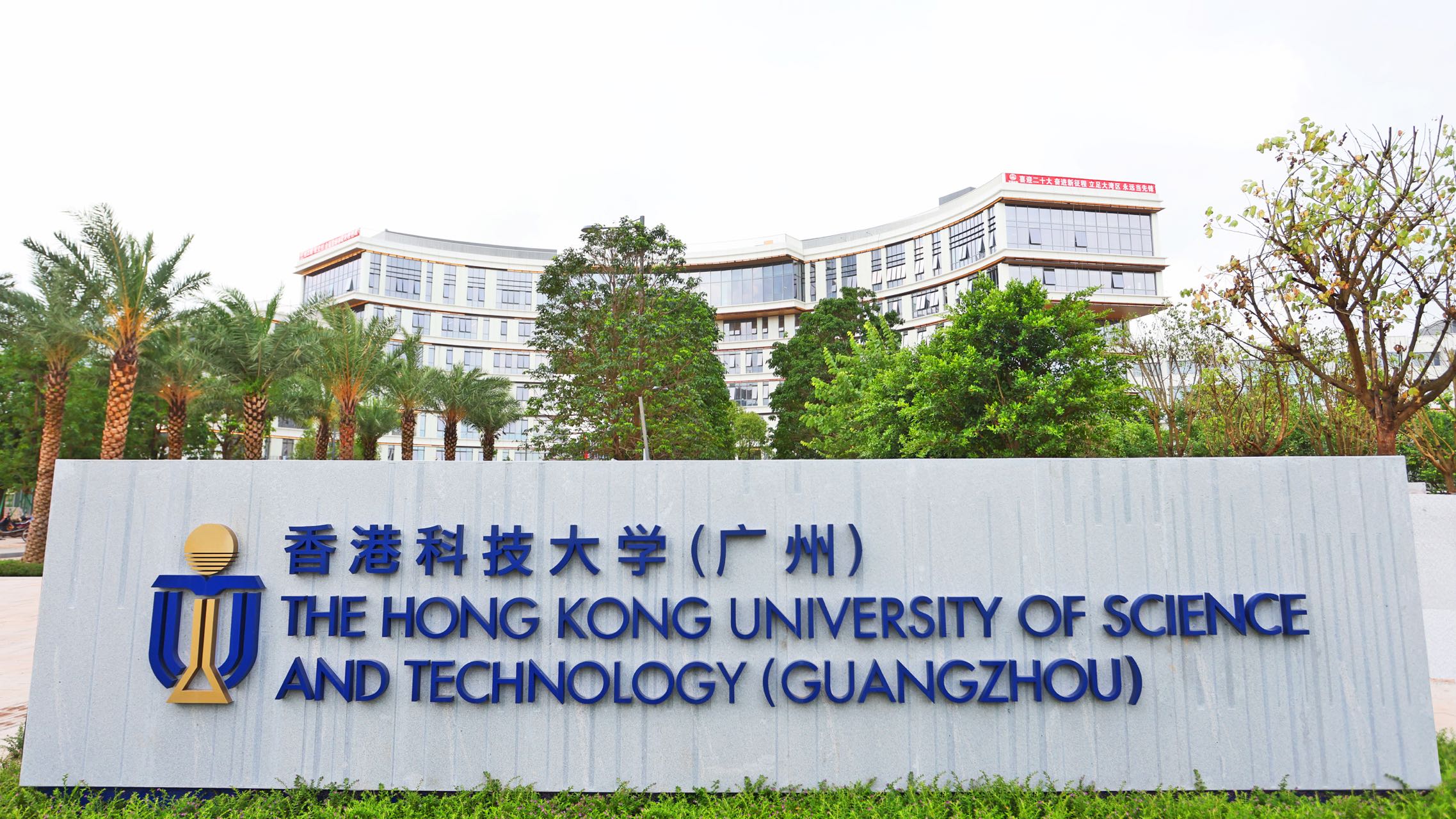 林克慶到南沙區(qū)調(diào)研檢查香港科技大學（廣州）建設