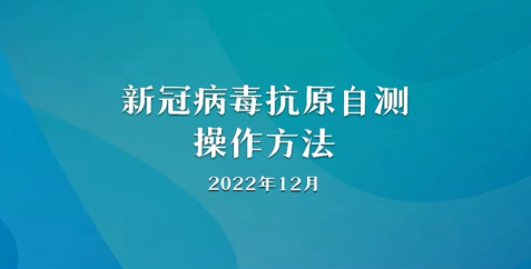 實用！新冠病毒抗原自測操作方法