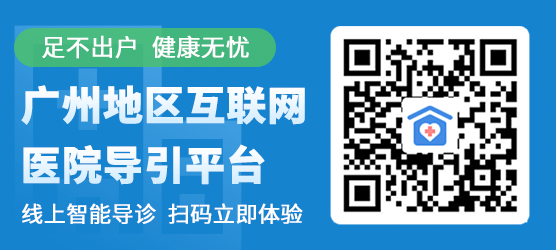 廣州地區互聯網醫院導引平臺
