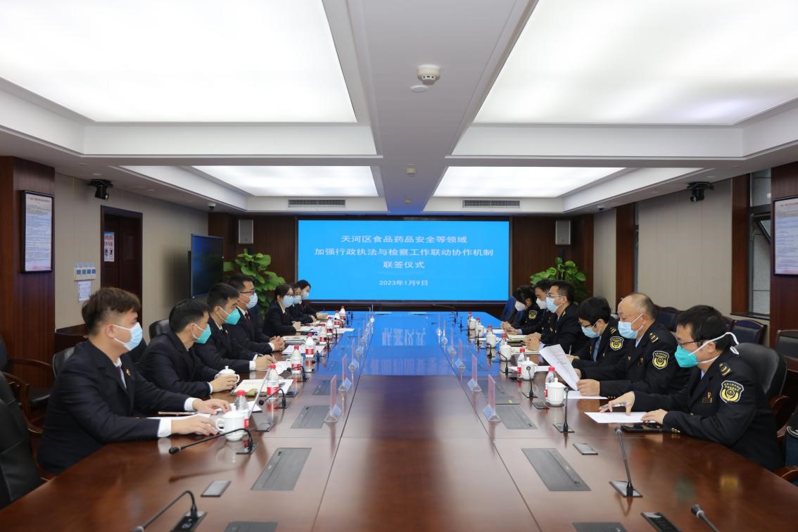 天河區市場監管局與區檢察院加強 “行刑銜接”共筑市場安全防線