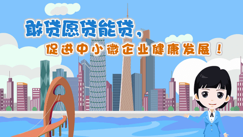 【視頻解讀】敢貸愿貸能貸，促進中小微企業(yè)健康發(fā)展！
