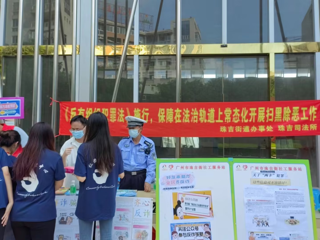 天河區珠吉司法所多舉措開展《反有組織犯罪法》宣傳