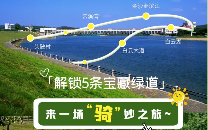 白云這些寶藏綠道，看看你去過幾個