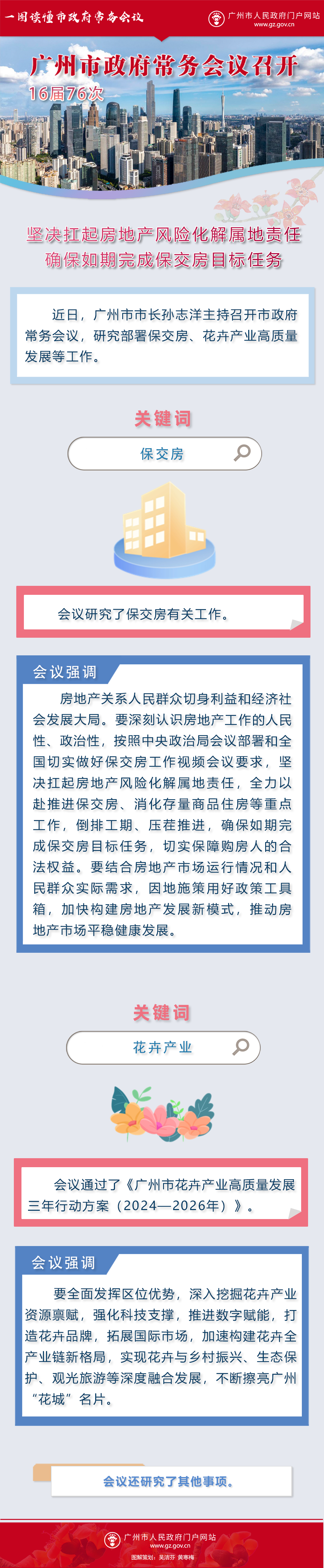 16屆76次常務會議圖解.png