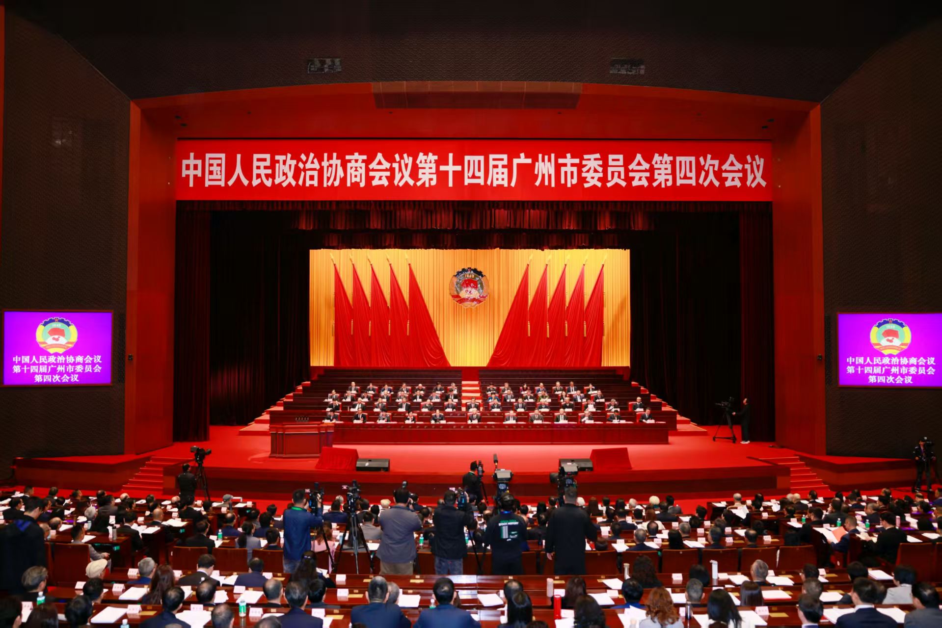 廣州市政協十四屆四次會議開幕