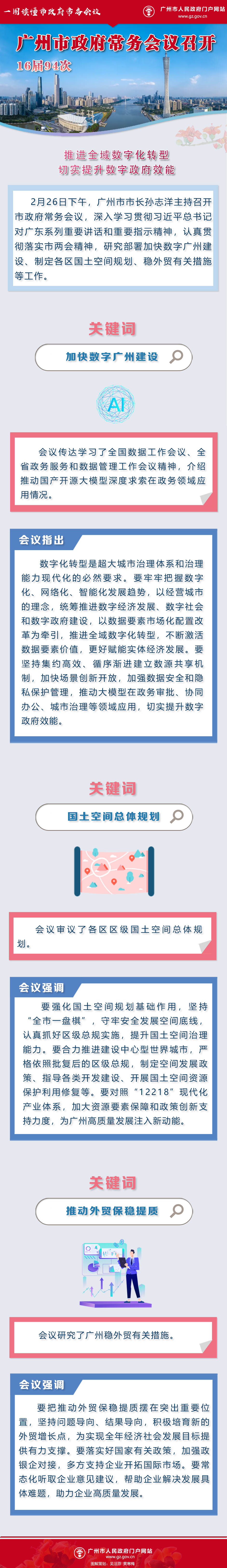 市府常務(wù)會議16屆94次-恢復(fù)的1.png