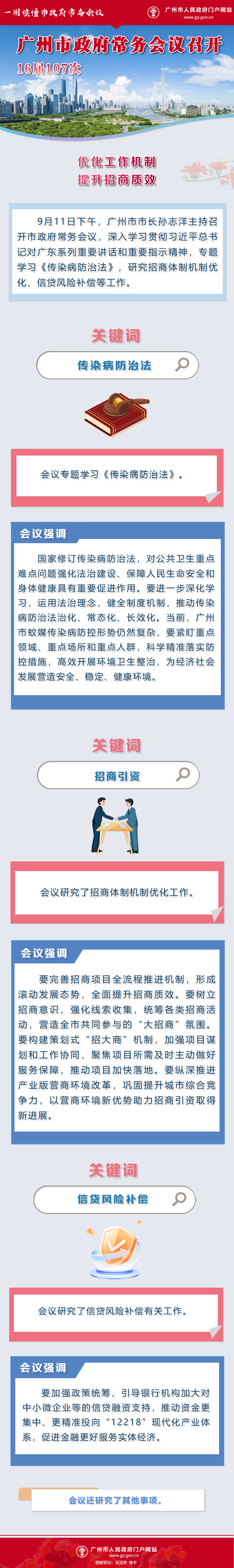 市府常務會議16屆26次1.png