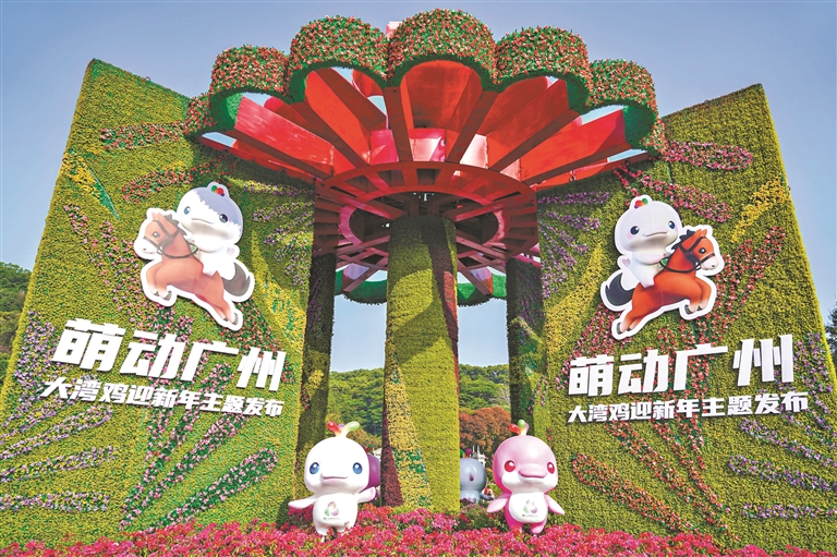 “萌動廣州 ‘大灣雞’迎新年”主題發布儀式舉行