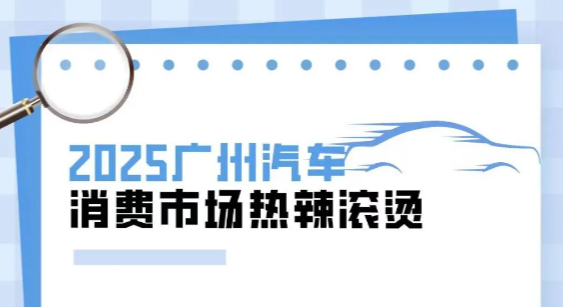 最高2萬(wàn)元！秒懂2026年廣州汽車以舊換新政策補(bǔ)貼小tips→