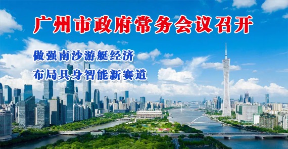 【一圖讀懂】一圖讀懂16屆126次市政府常務(wù)會議